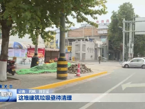 这堆建筑垃圾亟待清理