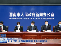 ​11月25日 我市新增新冠报告确诊病例8例