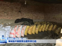 蒲城县开展散煤治理专项行动