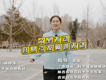 我運動我快樂1月9日