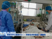 渭南市中心医院ICU——患者生命的最后一道防线