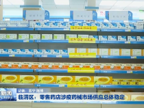 临渭区：零售药店涉疫药械市场供应总体稳定