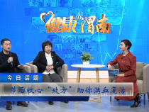 健康渭南2月2日