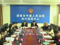 法治渭南4月17日