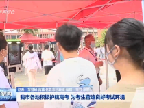 渭南新闻6月7日