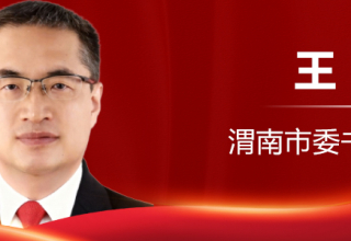 市委書記 王浩