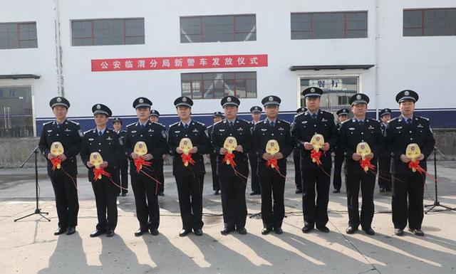 渭南公安临渭分局举行新购警车统一发放仪式